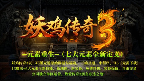 妖鸡传奇3图3