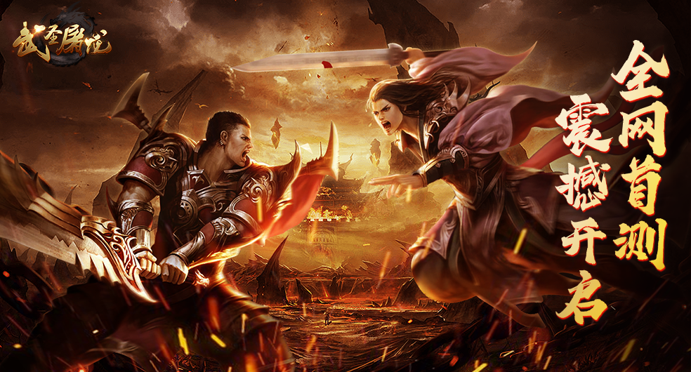 武圣屠龙手游下载-武圣屠龙官网版-武圣屠龙版本大全