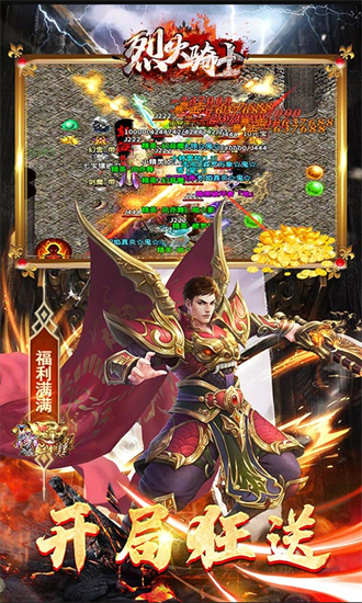 烈火骑士最新安卓版本图5