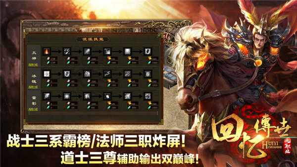 回忆传世九职业新版图2
