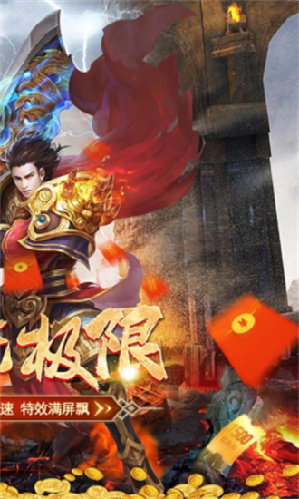 烈火骑士免费最新版图1