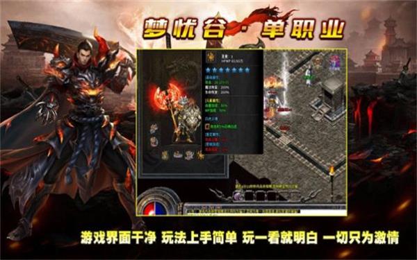 梦忧谷传奇单职业(3)