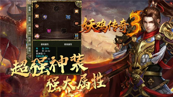 妖鸡传奇3图2
