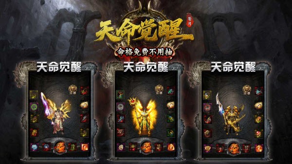 苍月天命觉醒图4