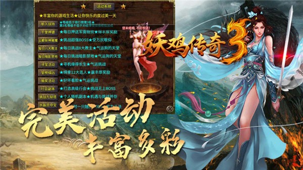 妖鸡传奇3图4