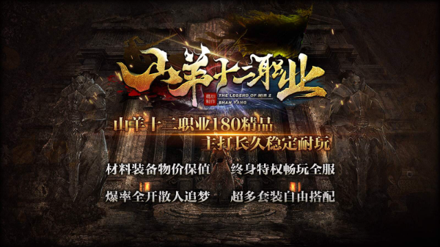 山羊十二职业传奇图2