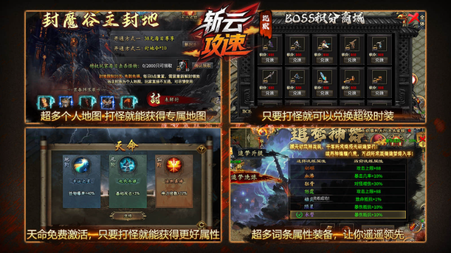 斩云攻速沉默官网版图2