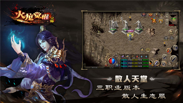宗师火龙觉醒996图2