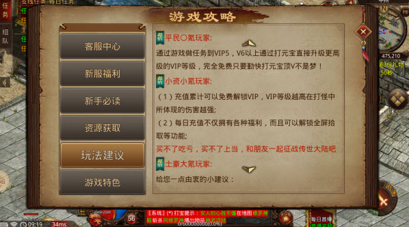 屠龙圣域六职业免费版图1