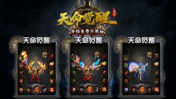 苍月天命觉醒图2
