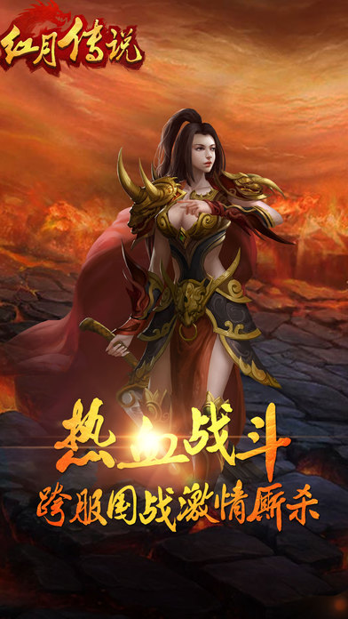 红月传说战神手机版图2