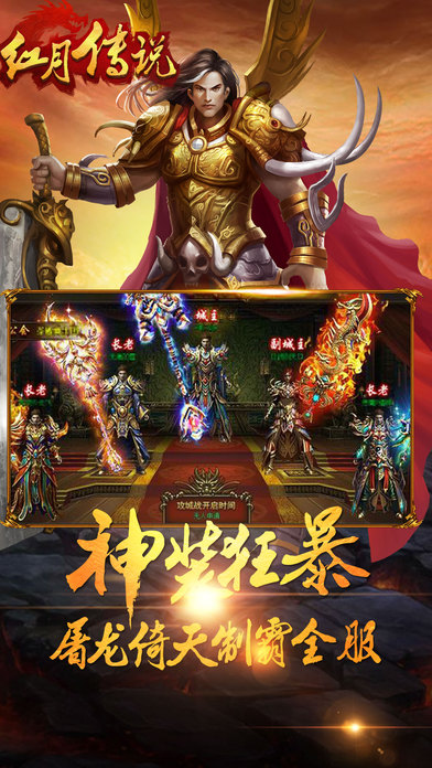 红月传说战神手机版图1