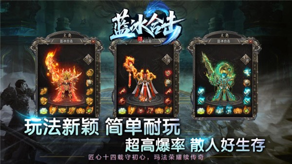 蓝冰高爆合击图1