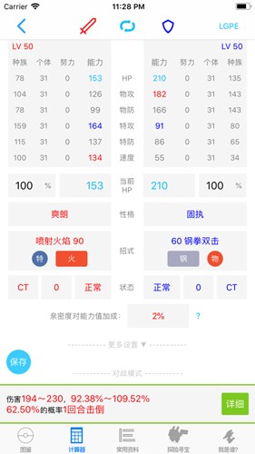 破壳萌计算器(1)