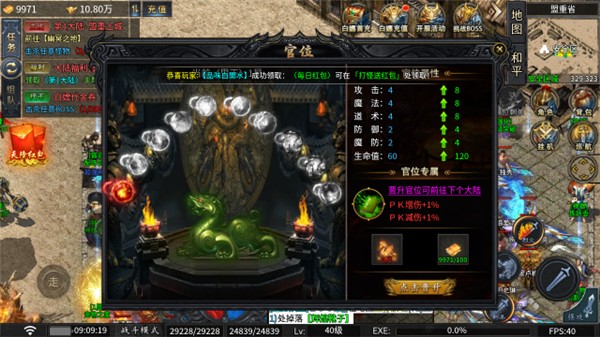 九醉攻速神技传奇图1