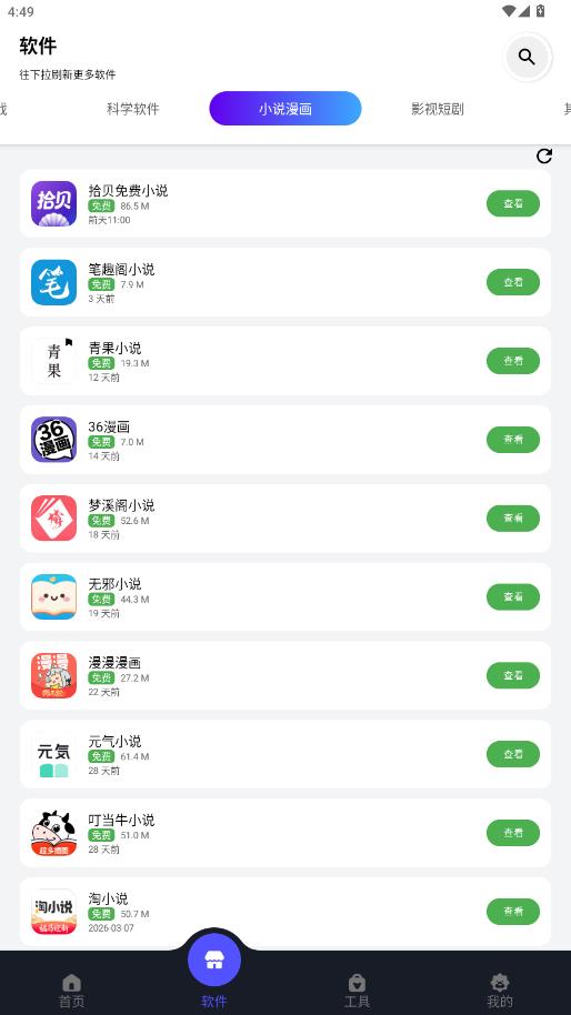 蛋蛋分享库app图3
