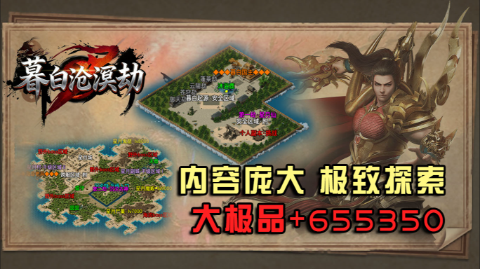 暮白沧溟劫登录器(4)