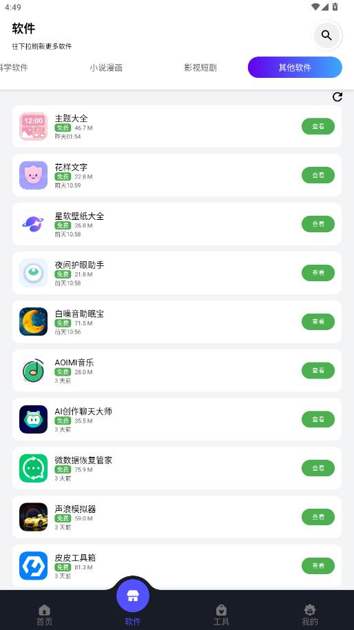 蛋蛋分享库1.1.2图2