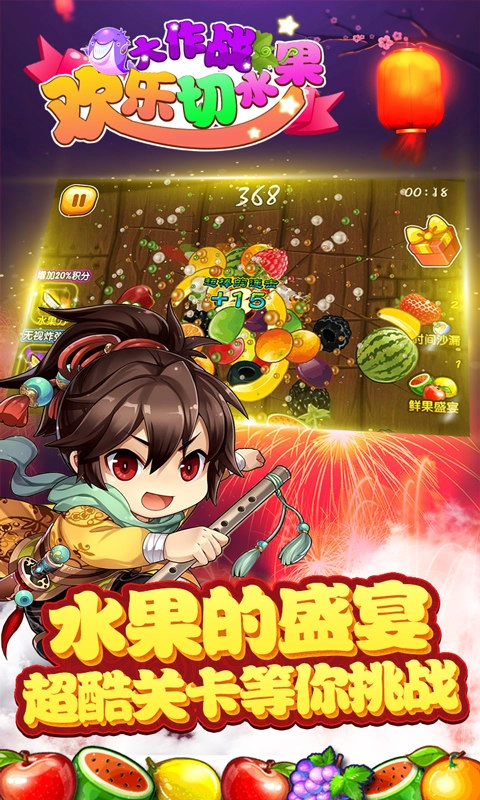 欢乐切水果大作战原版图4