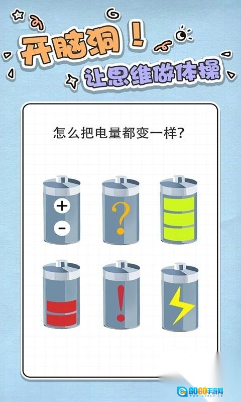 最强大脑急转弯图4