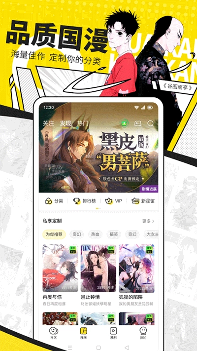 快看漫画官方版截图