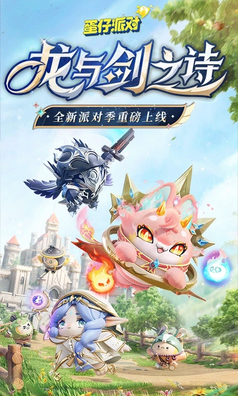 蛋仔派对vivo渠道服直装版图3