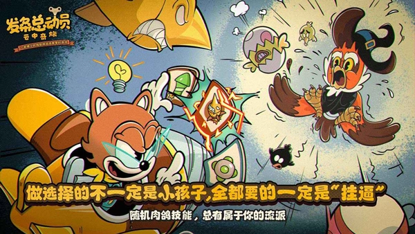 发条总动员2026游戏最新版图3