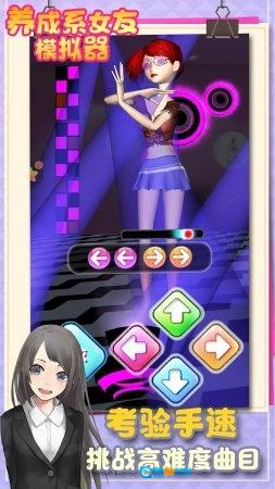 养成系女友模拟器手机最新版图1