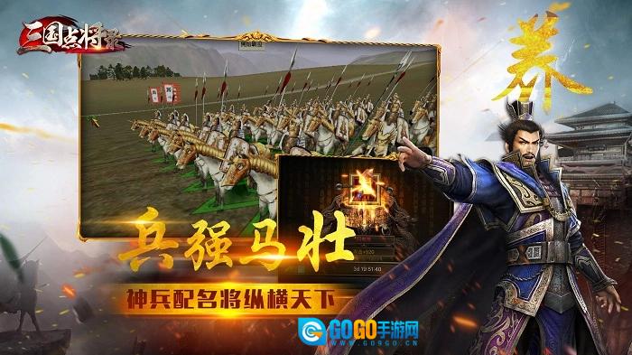三国点将录通用版图1