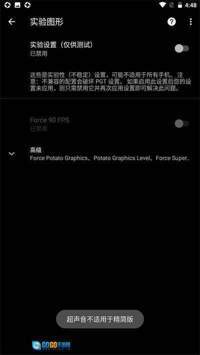 PGT画质助手手机正版图3