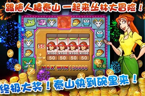 泰山闯天关游戏纯净最新版图1