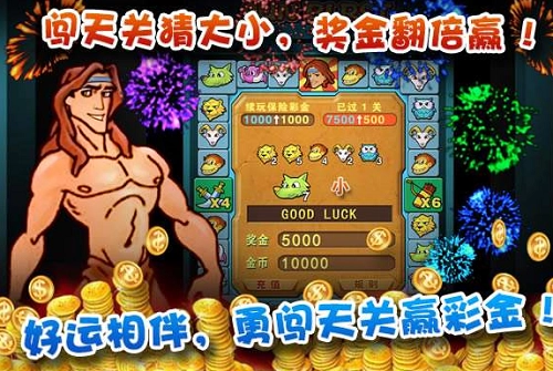 泰山闯天关游戏纯净最新版图3