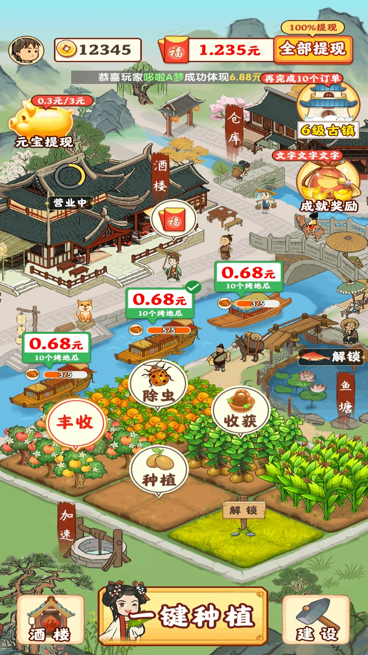 风华小镇红包版图3