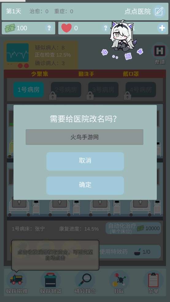 雷火医院游戏纯净最新版图1