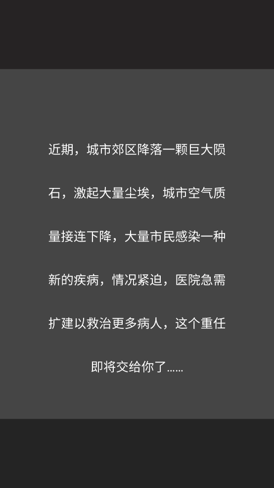 雷火医院游戏纯净最新版图2