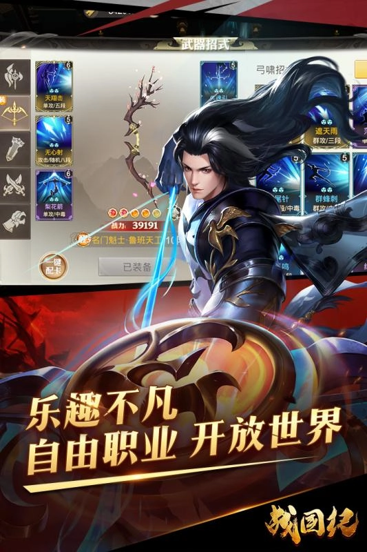 战国纪最新版图5
