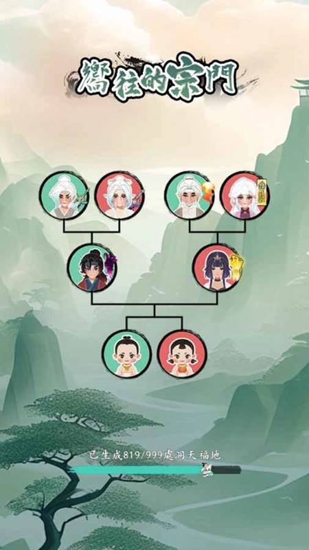 向往的宗门手游无广告版图1