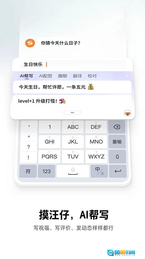 搜狗输入法oppo定制版图2