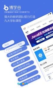 博学谷图1