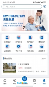 扶馨陪诊图1