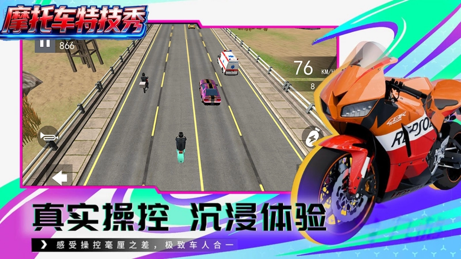 摩托车特技秀游戏完整版图1