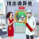 找出诡异处安卓官方版