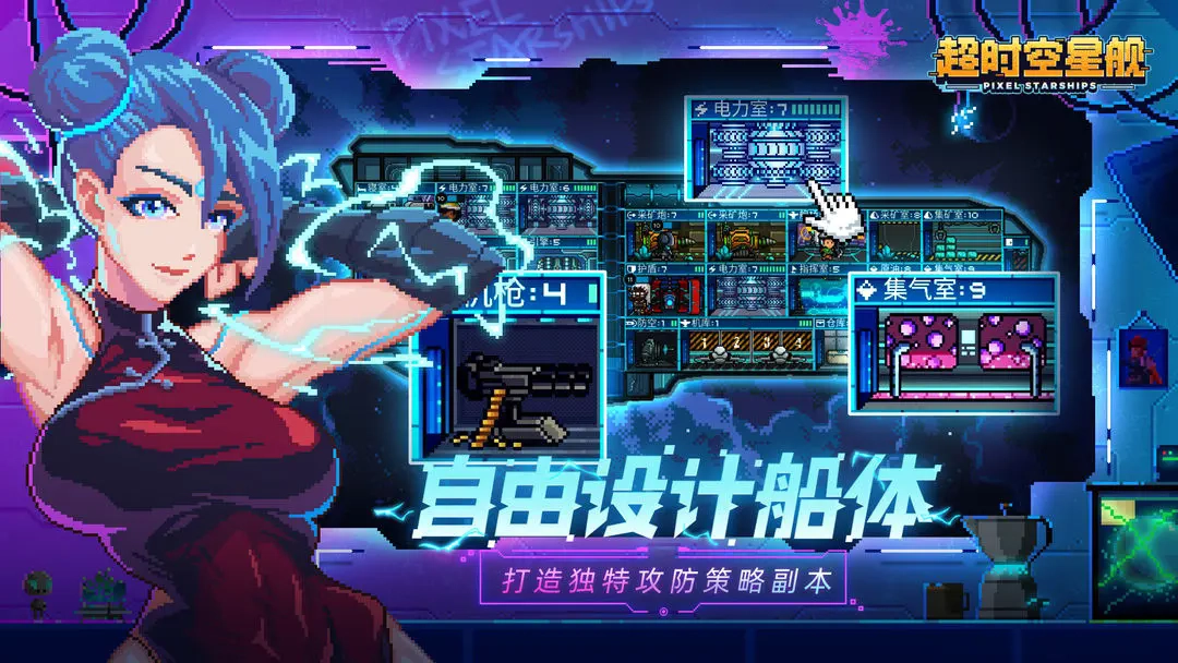 超时空星舰2026游戏完整版图2