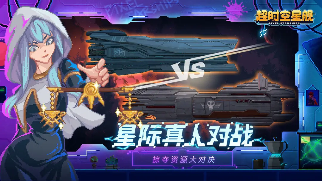 超时空星舰2026游戏完整版图1