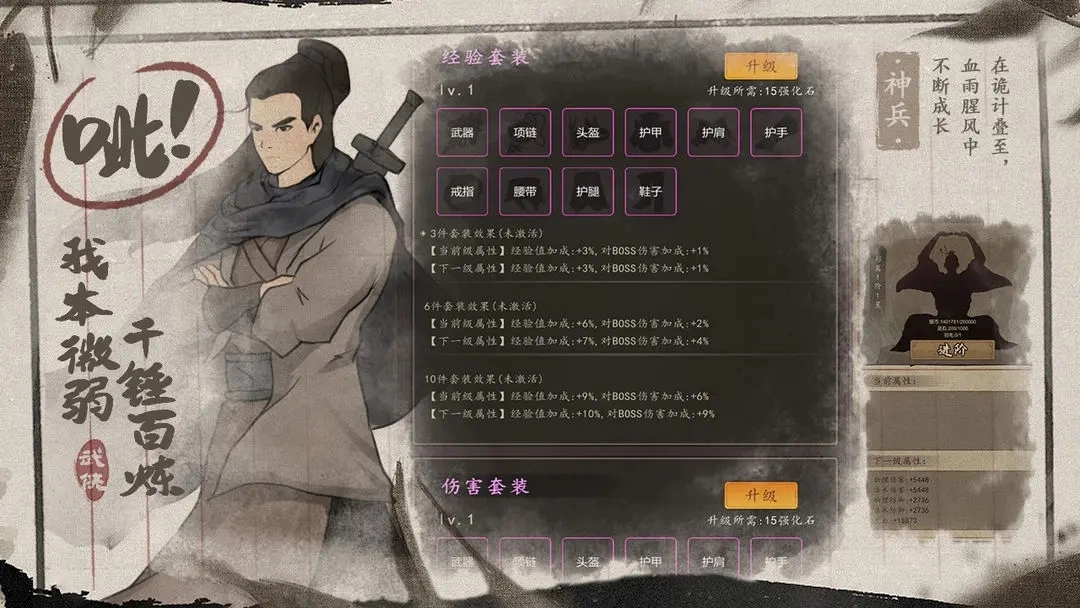 武林盛典游戏无广告版图2