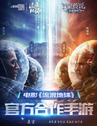 流浪地球游戏安装包图5