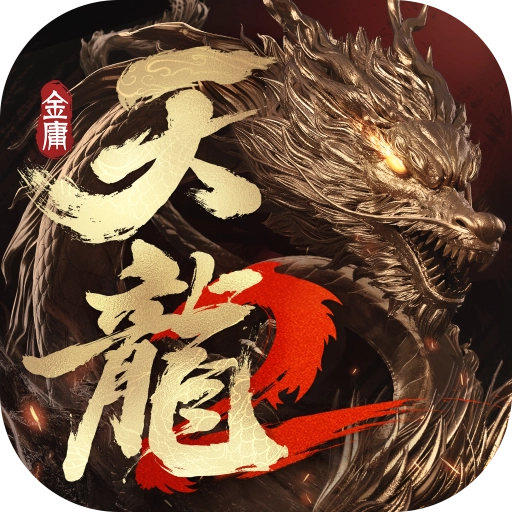 天龙八部2飞龙战天合服游戏正版