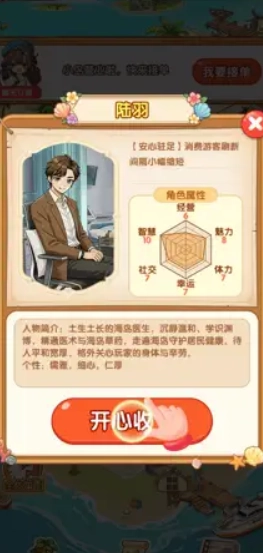 海岛好时光红包版图3