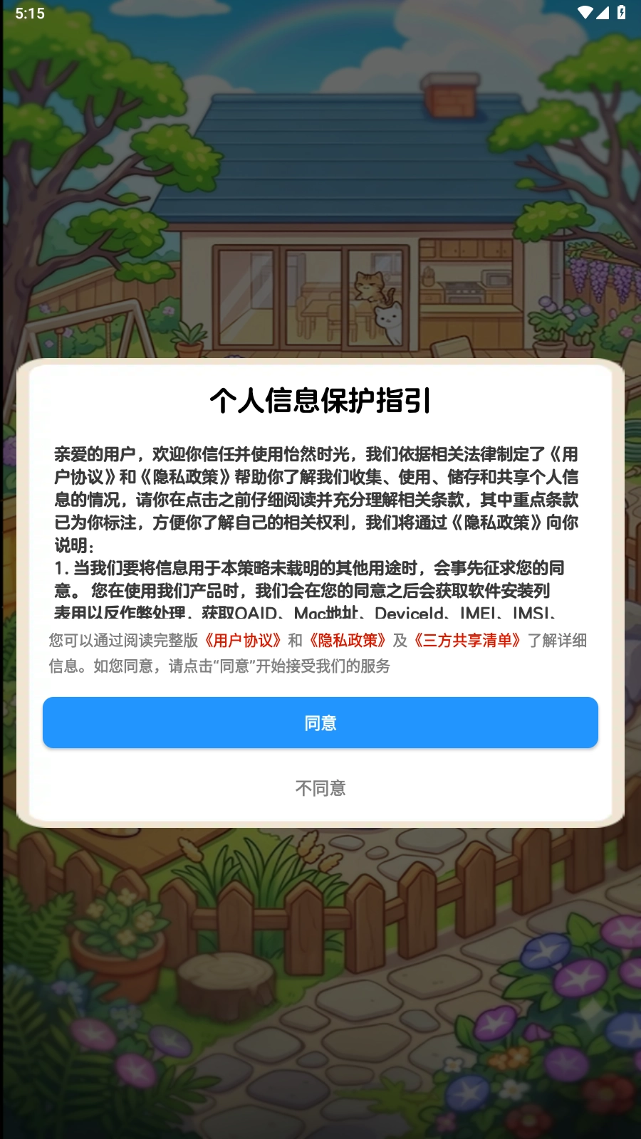 怡然时光赚钱版图1
