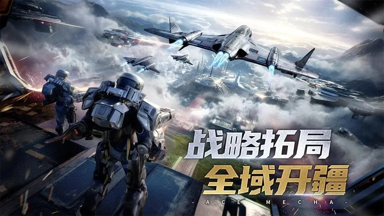 王牌机甲游戏绿色版图4